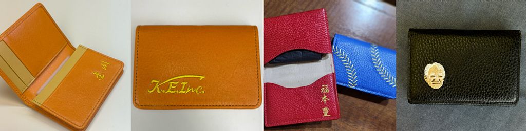オリジナル刺繍名刺入れ